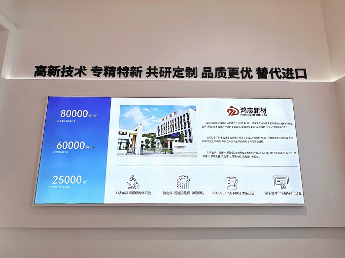 鴻志新材生產(chǎn)硫化鋅、硫酸鋇、功能母粒